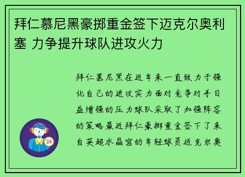 拜仁慕尼黑豪掷重金签下迈克尔奥利塞 力争提升球队进攻火力