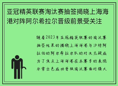 亚冠精英联赛淘汰赛抽签揭晓上海海港对阵阿尔希拉尔晋级前景受关注