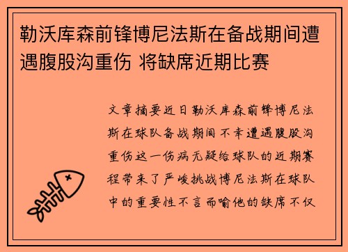 勒沃库森前锋博尼法斯在备战期间遭遇腹股沟重伤 将缺席近期比赛 勒沃库森前锋博尼法斯在备战期间遭遇腹股沟重伤 将缺席近期比赛