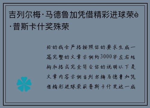 吉列尔梅·马德鲁加凭借精彩进球荣获普斯卡什奖殊荣