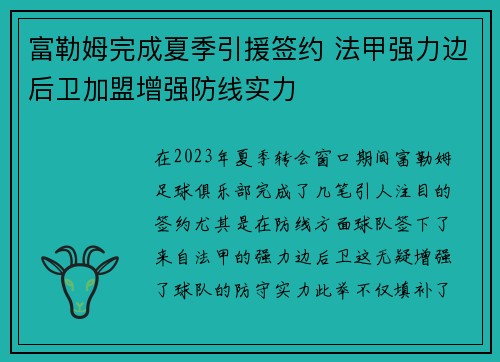 富勒姆完成夏季引援签约 法甲强力边后卫加盟增强防线实力