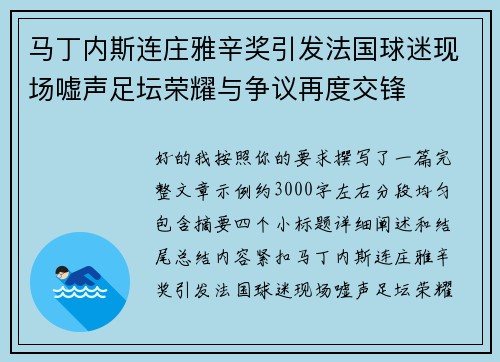 马丁内斯连庄雅辛奖引发法国球迷现场嘘声足坛荣耀与争议再度交锋 马丁内斯连庄雅辛奖引发法国球迷现场嘘声足坛荣耀与争议再度交锋